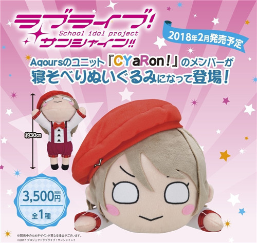 Shamoe 現貨 Love Live Sunshine水團aqours 小組曲趴趴玩偶公仔 渡邊曜 Yahoo奇摩拍賣