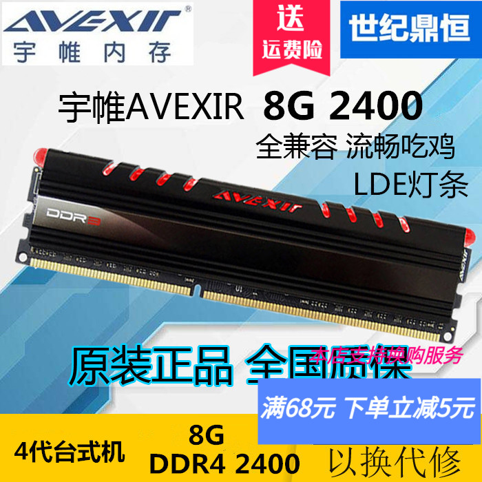 宇帷avexir8G DDR4 2400 2133呼吸灯 台式机内存 兼容 2666  3000 Изображение 1