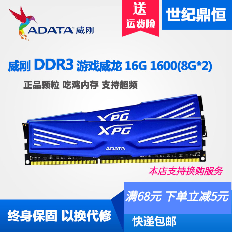 ADATA ADATA Game Veyron DDR3 1600 16G 8G Dual Channel Set 2X8G 16G 8G 1600
