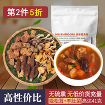 Colorful Yunnan mushroom soup dumplings stewed soup Agaricus blazei blazei and morel mushroom ingredients dry goods authentic local products 70g