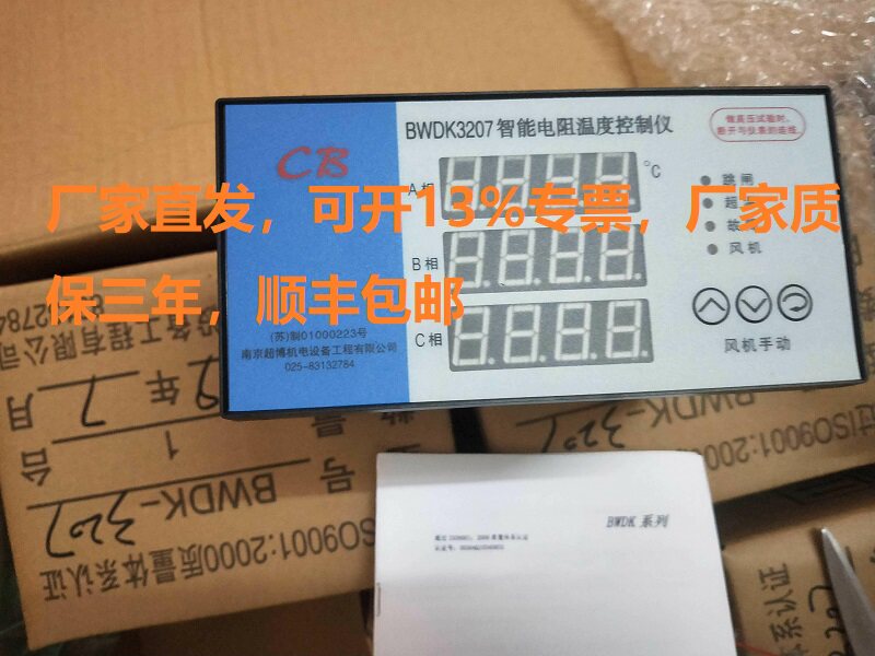 Nanjing Chaobo Electromechanical Equipment Engineering Co., Ltd. BWDK3207 3208E intelligent resistance temperature controller