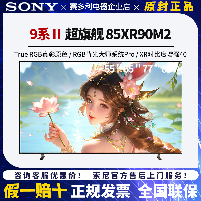 Sony/Sony K-85Xr90M2 Sony Tv 9 Series Ii 85inch True Color Rgb Television