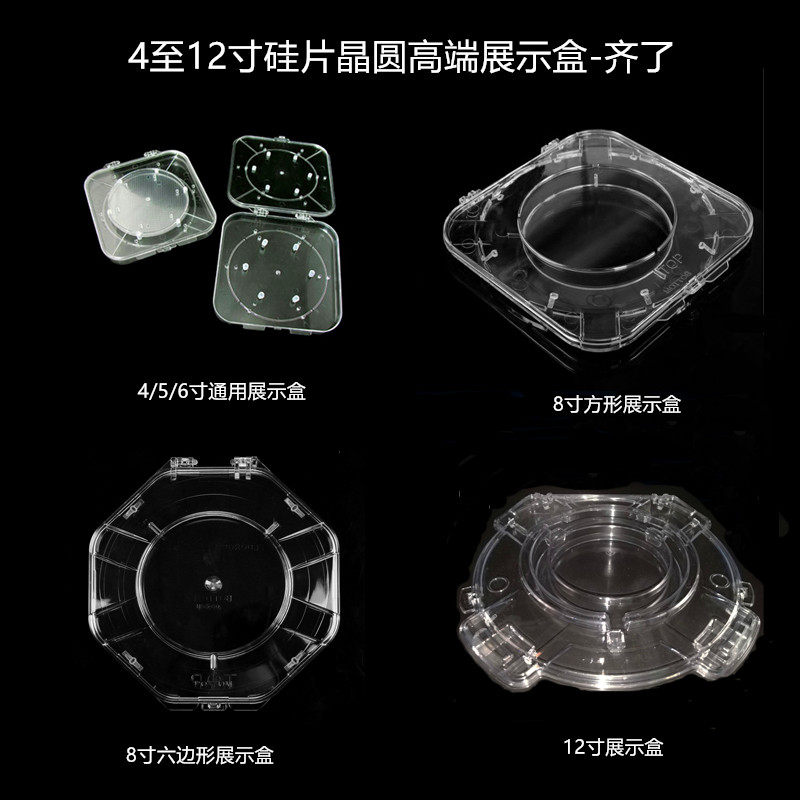 4至12寸高透展示盒样品盒单片盒硅片晶圆玻璃片展览盒现货包邮