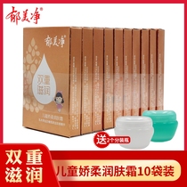 Gold Yumei Jing Childrens delicate moisturizing cream 25gx10 bags of baby moisturizing moisturizing anti-wrinkle skin care cream