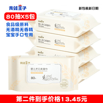 Frog Prince baby hand and mouth wipes 80 pumping X5 packs with lid without pumping food grade newborn baby wet wipes