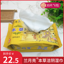 Lanmoon Ben Grass Virgin Wet Towels Feminine Care Private wet tissues 30 slices * 6 packets of germicidal and bacteriostatic household