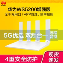 Huawei router WS5200 enhanced dual-band dual-band dual-gigabit home fiber high-speed wall wifi router