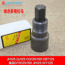 Motorcycle tricycle engine repair tool 70 110 125 150 Demagnetizing motor tool Ramara code