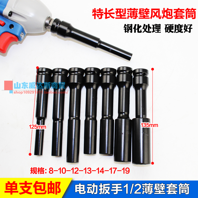 1 2 extended long type thin-walled socket Electric wrench special socket hexagonal sleeve Chrome molybdenum steel