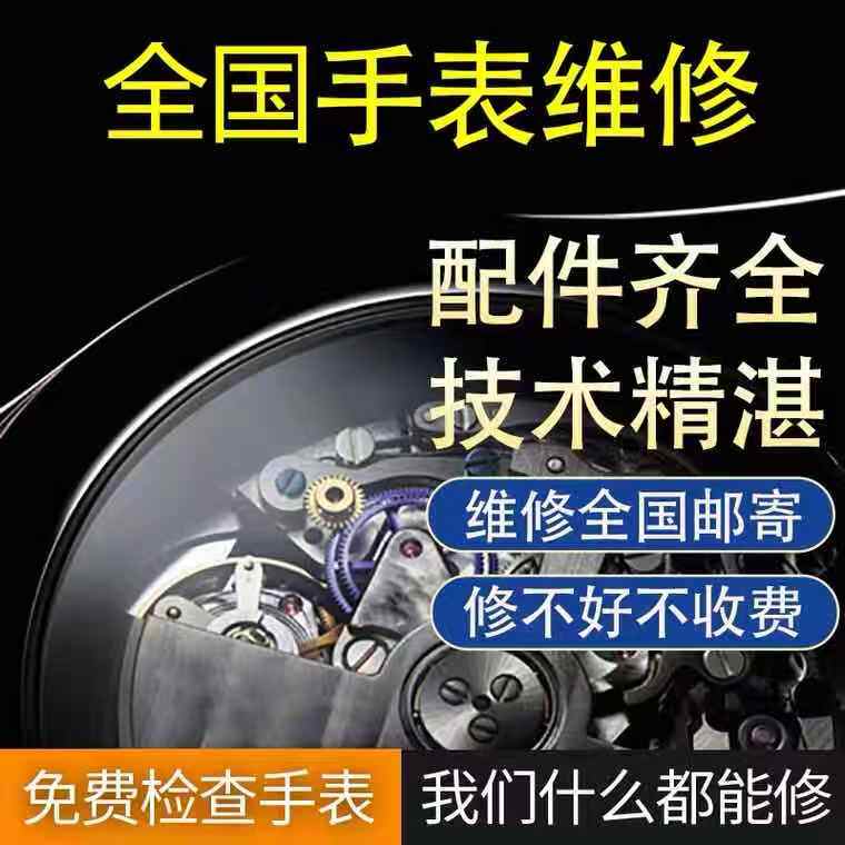 Watch repair service Professional watch shop Replacement battery Mechanical quartz watch Cleaning and maintenance Polishing identification