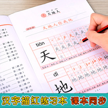 Childrens first grade Chinese character Pinyin red drawing book full set of baby pre-school enlightenment stroke stroke stroke order exercise book Beginner