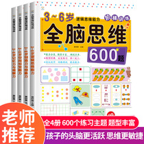 Whole brain thinking 600 questions a full set of 4 Volumes 3-6 years old thinking logic training books big middle and small classes childrens puzzle thinking training books development brain intelligence baby kindergarten childrens early education mathematics game left