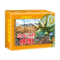 Dinosaur Puzzle 2-3-4-5-6-year-old boy baby dinosaur encyclopedia puzzle card childrens puzzle cartoon toy