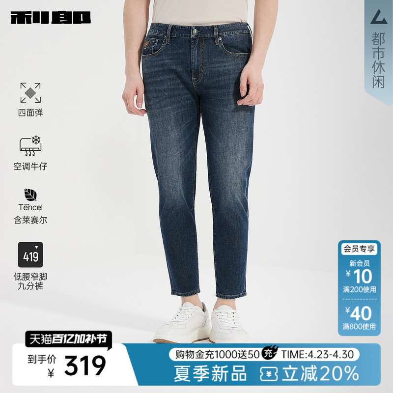【Four-Way Stretch/Air Conditioning Denim/Contains Lyocell】Lilang Official Men's New Summer Cropped Jeans