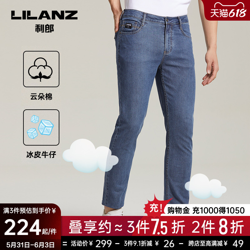 (Cool Ice Skin) Liliang Official Jeans Pants for men with small feet 2022 Summer slim fit long pants