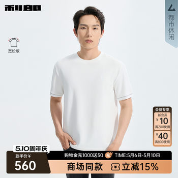 [Same Style in Shopping Malls] Lilang Loose Short-Sleeved T-Shirt Men's 2026 Summer Casual Men's Top 26Xtx9421H