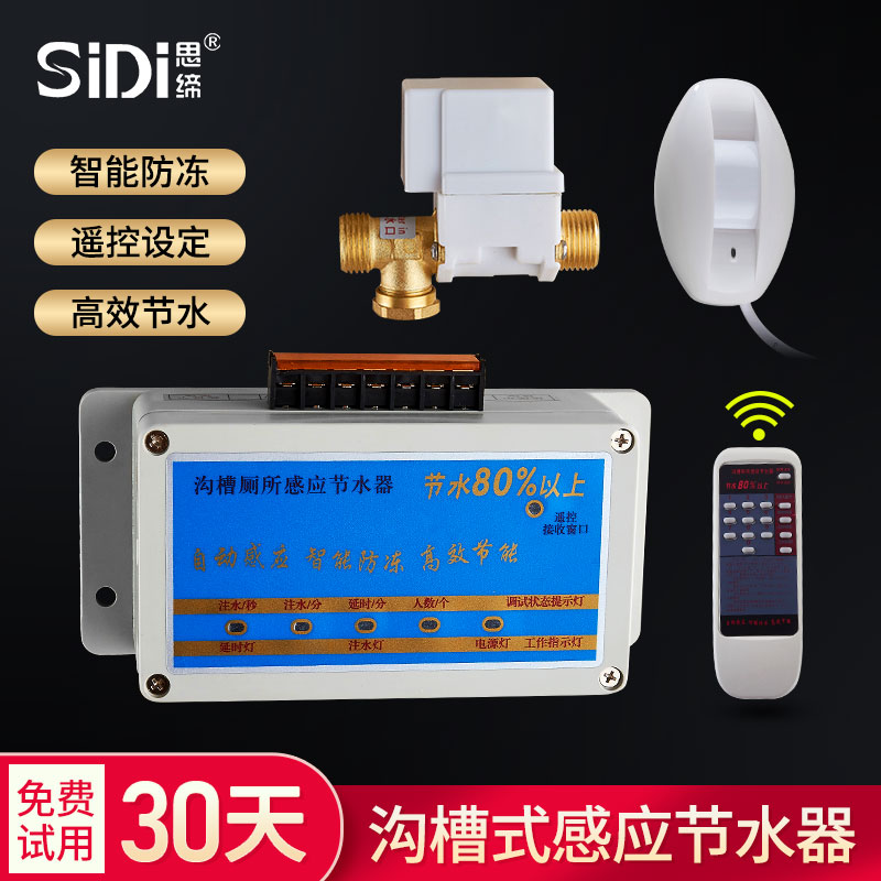 Trench toilet sensor water saver Stool tank Urinal tank Automatic flushing tank sensor School public toilet