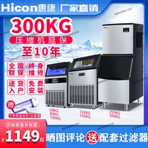 Whichon Hicon Ice Makers Milk Tea Shop 100kg 300kg Large Capacity Commercial Fully Automatic Square Ice Cube Machine