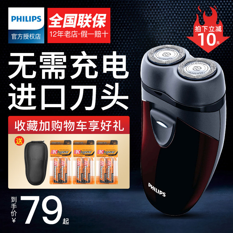 Philips electric razor PQ206 men's razor dry battery Philips official flagship store
