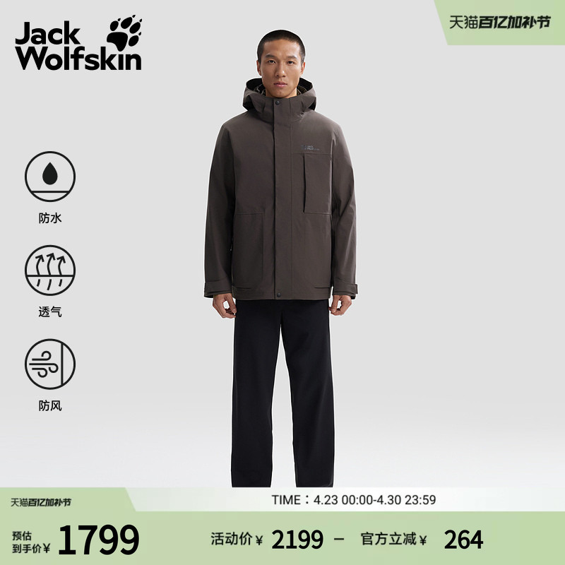 Jackwolfskin Wolf Claw Spring New Model Cocta Men's 600 Fill Power Goose down Three-In-One Jacket A65341
