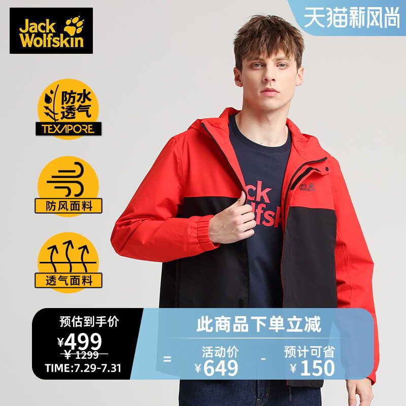 JackWolfskin German wolf claw outdoor spring and summer new couple jacket windbreaker jacket waterproof color
