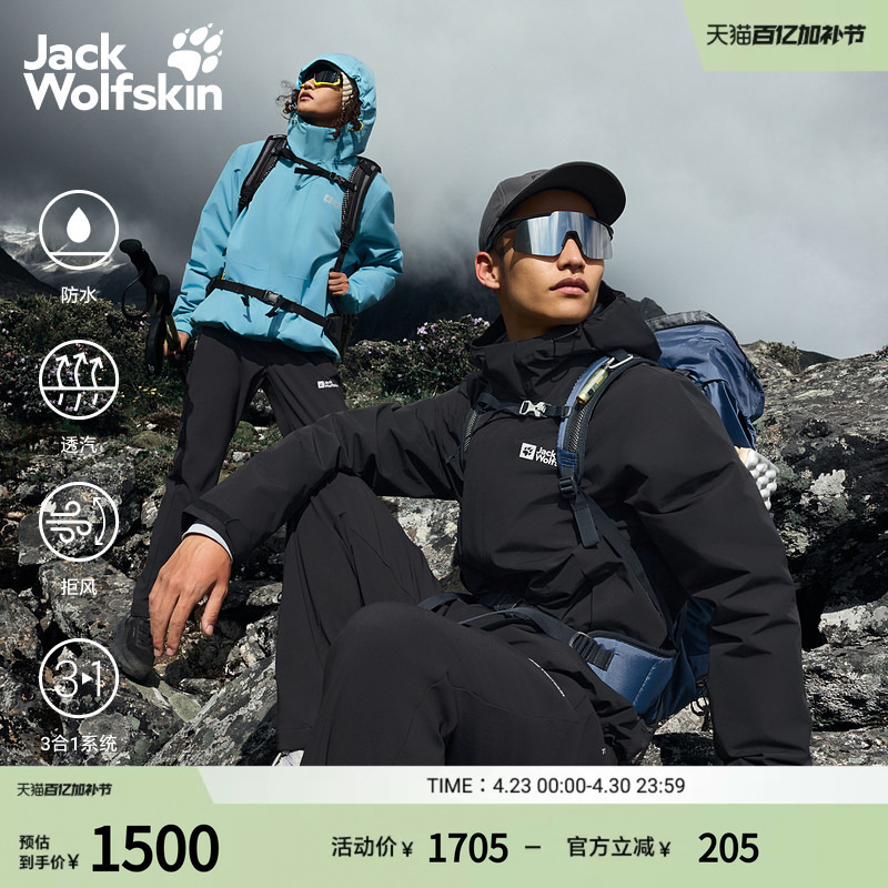 Jackwolfskin Wolf Claw Early Spring New Joyful Waterproof Goose down Three-In-One Jacket A65468