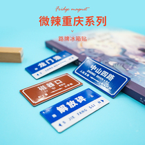 Chongqing Road Refrigerator Sticker Diy Creative Iron Card Diy Metal Refrigerator Decoration Paste