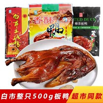 Chongqing Earth Plate Duck Jade Bingboard Duck Zhangtea Board Duck 500g White City Yi Flavor Smoke Smoked Board Duck Sichuan Cooked Special Produce