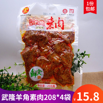 Chongqing Xianfemale Mountain Wulong Tofu dried goats horn vegetarian meat 208gX4 bagged hand ripping spicy net red special to produce snacks