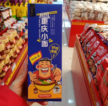 Chongqing Total Mountain City with small noodle and seasoning beef to bury grocery sauce ramen 300g convenient food