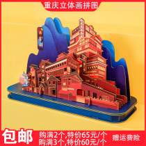 Paper Gadget Three-dimensional Pictorial Jigsaw Puzzle Chongqing Building 3D Model Assembly Hong Cliff Cave Li Zi Dam Creative Tourism Gift
