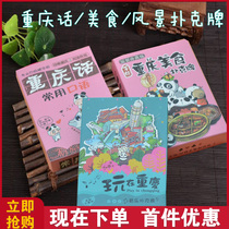 Chongqing Featured Poker Hongya Cave Moukou Tourism Commemorative Gifts Creative Accompanions 2