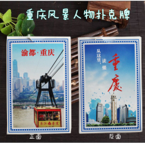 Featured tourist souvenir playing cards Chongqing hand gift