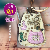 Hundred family key chain tourism commemorative surname creative keychain key ring customized five
