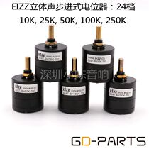 EIZZ Step-by-step 24-stage dual volume potentiometer 25K 250K 10K 50K 100K Potentiometer