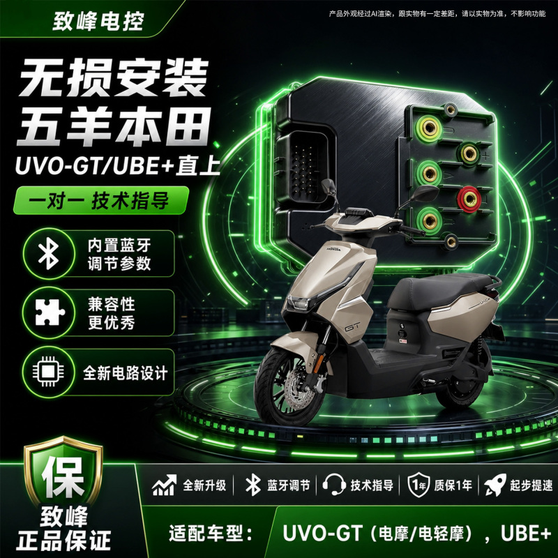 Zhifeng Electric Control Wuyang Honda U-Vo Gt/Ube+ Direct Installation Controller, Original Vehicle Non-Destructive Installation, Bluetooth Adjustable