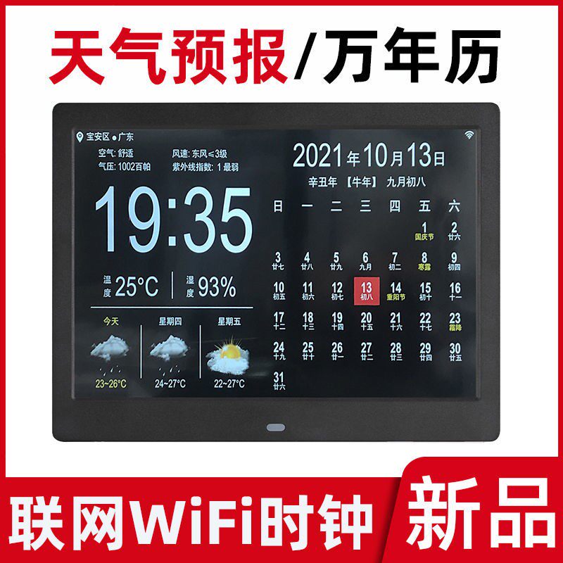 Internet Red Perpetual Calendar Electronic Clock Desktop Swing Piece New Smart WiFi Weather Forecast Farm Calendar Desktop Alarm Clock-Taobao