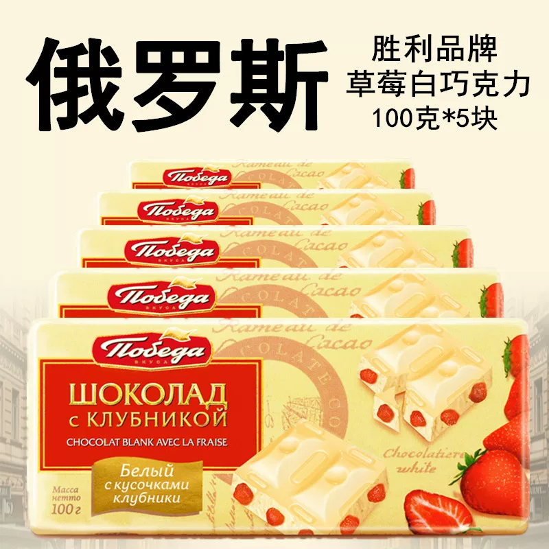 Белый шоколад с клубникой (Victor), 100 г, импорт из России, нежная текстура