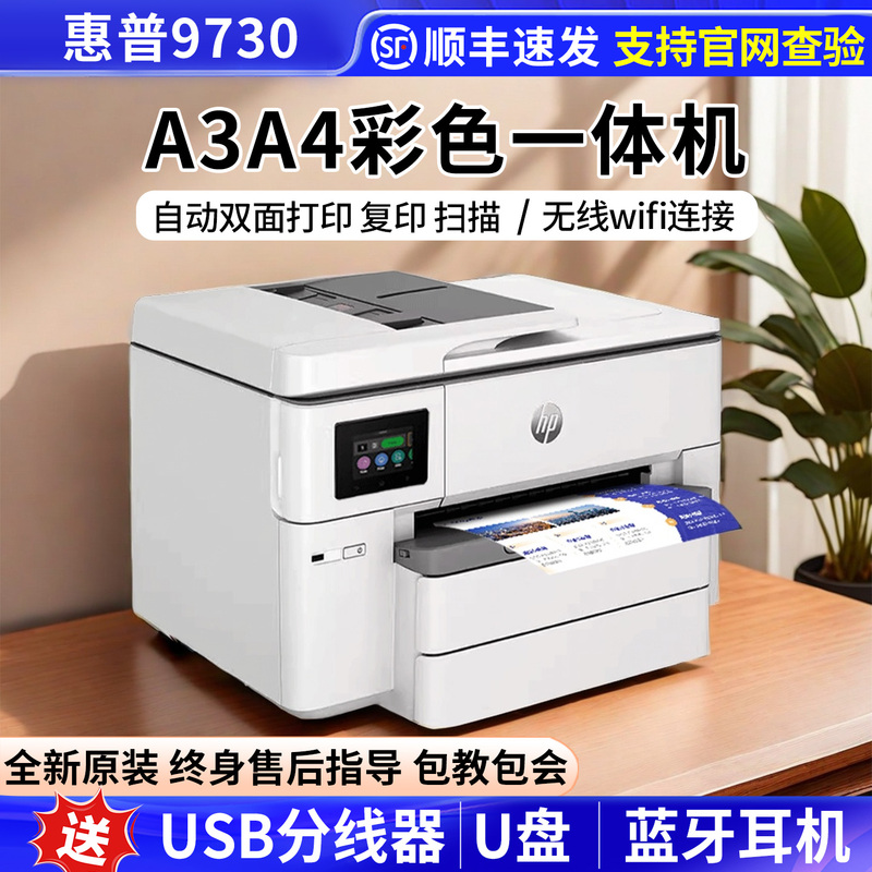 Hp Oj9730 Colorful A3 Printer A4 Double-Sided Copy and Scan All-In-One Machine for Home Office Wireless Oj9720