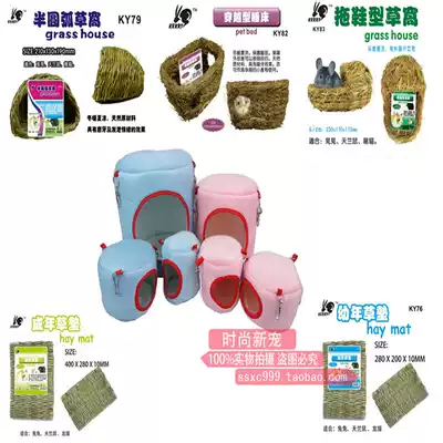 Guinea pig, Dutch pig, hamster, rabbit, live pet, grass nest, wooden house, cotton nest, hedgehog nest, winter and summer, cool grass nest bed