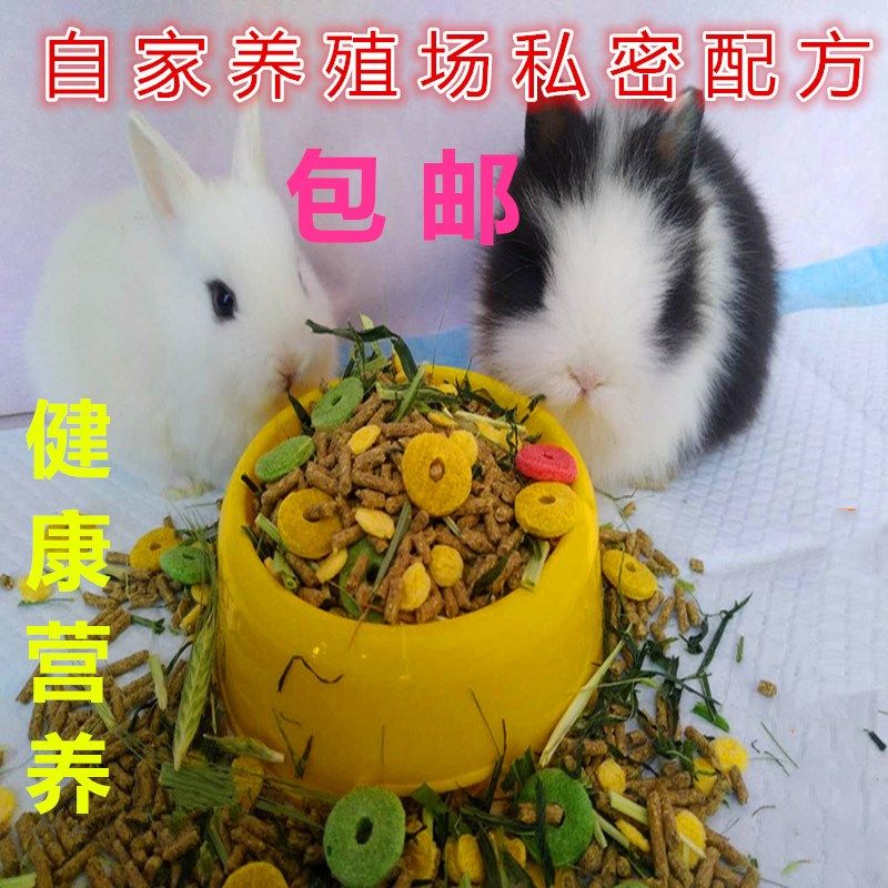 Farm self-matched rabbit grain guinea pig Dutch pig hamster grain healthy nutrition meme anti-cocks deodorize four catties