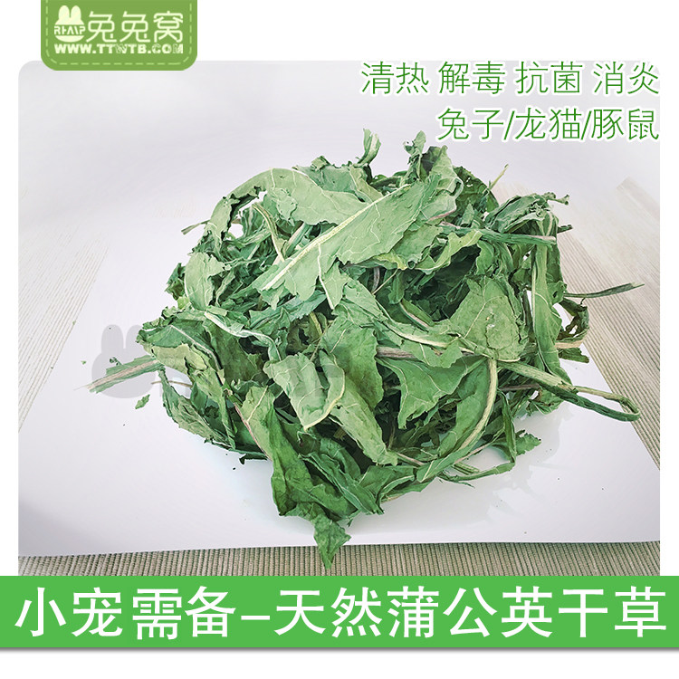 Dandelion Dry Grass Pet Rabbit Dragon Cat Dutch Pig Health Care Pasture Anti-inflammatory Antiheat Stroke Conditioning Gastrointestinal Pet Hay