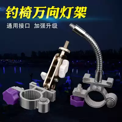 New fishing chair light stand Night Fishing light bracket metal universal adjustment hose fishing chair fishing stool universal accessories