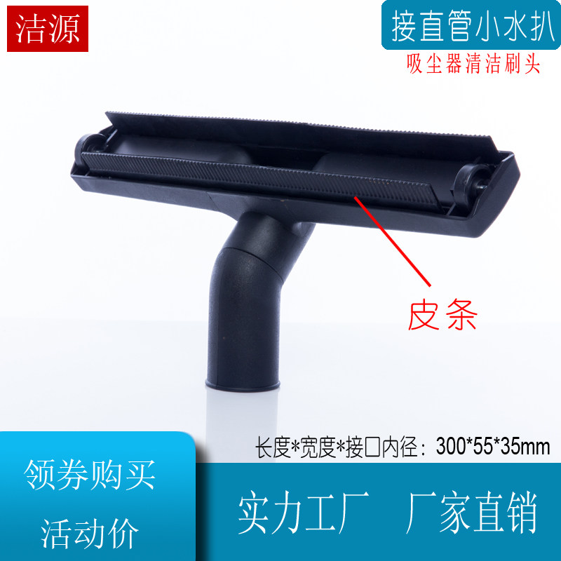 Gyeonghua JH-030 Leseigree sword vacuum cleaner ground brushed water pickpocketing accessories 801-35 universal caliber 35mm