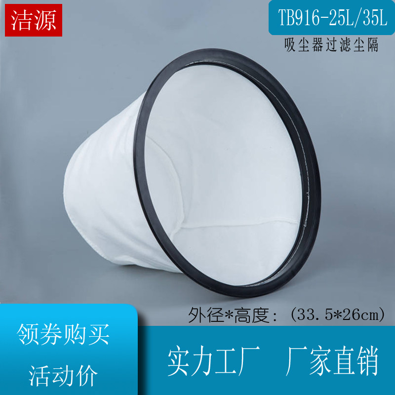Yanko Temba TB916 vacuum cleaner filter dust bag dust insulation accessories 25 l 35 l diameter 33 5CM