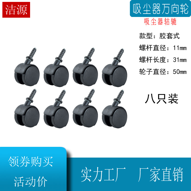 Vacuum cleaner wheel directional wheel universal wheels 30 liters BF501B dust suction water suction machine castors AS30 superclean bright CB30