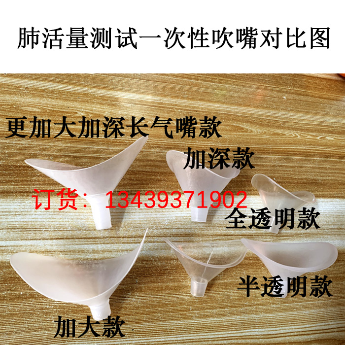 1 - time blowing mouth to test lung activity and one - time lung activity test to blow mouth thick and test report