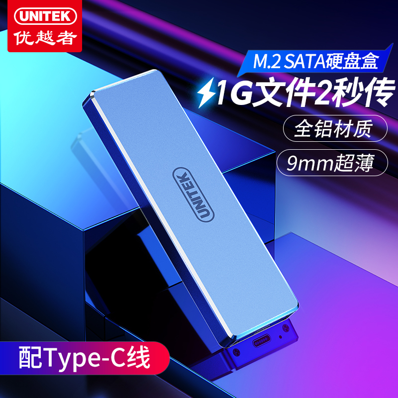 Superior S113 M 2 hard disk box Type-C3 1 interface SATA protocol SSD portable hard disk box