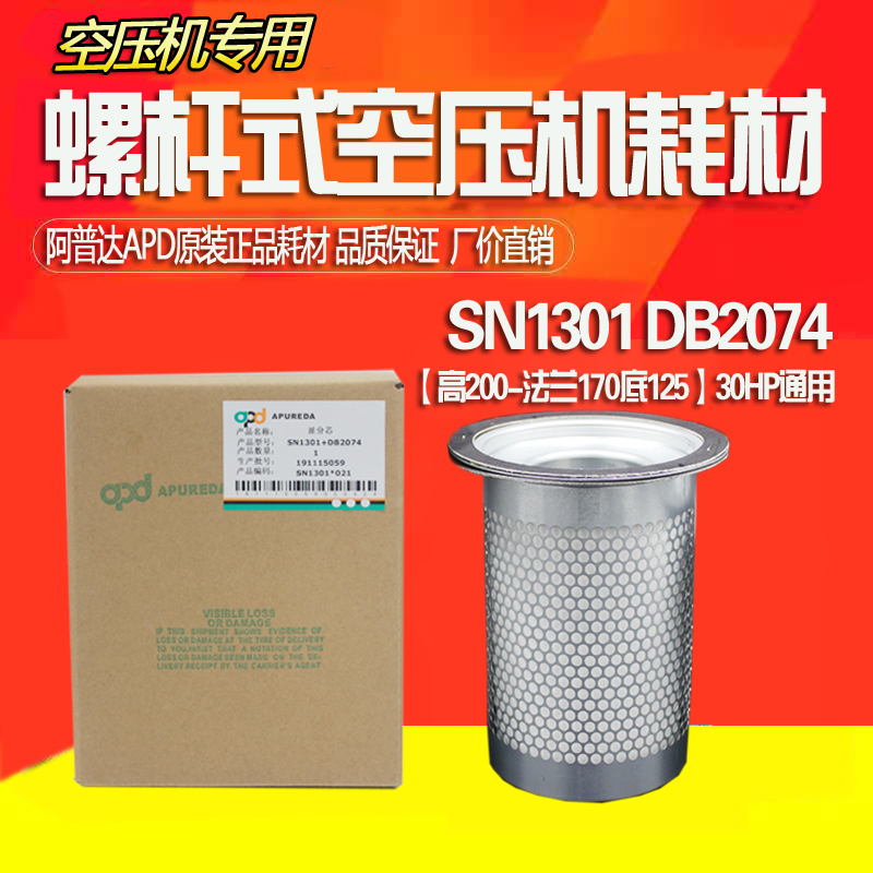 22KW air compressor oil core DB2074 3221113204 oil and gas separator SN1301 4930152131