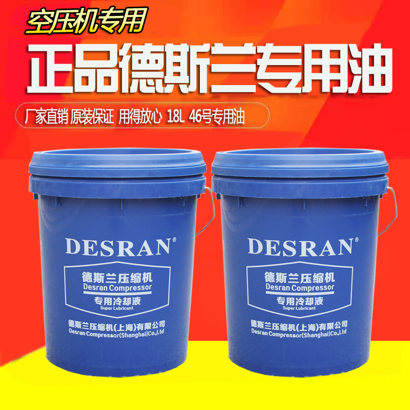 Original DESRAN air compressor oil Screw machine advanced coolant 120-80202 DESRAN air compressor oil